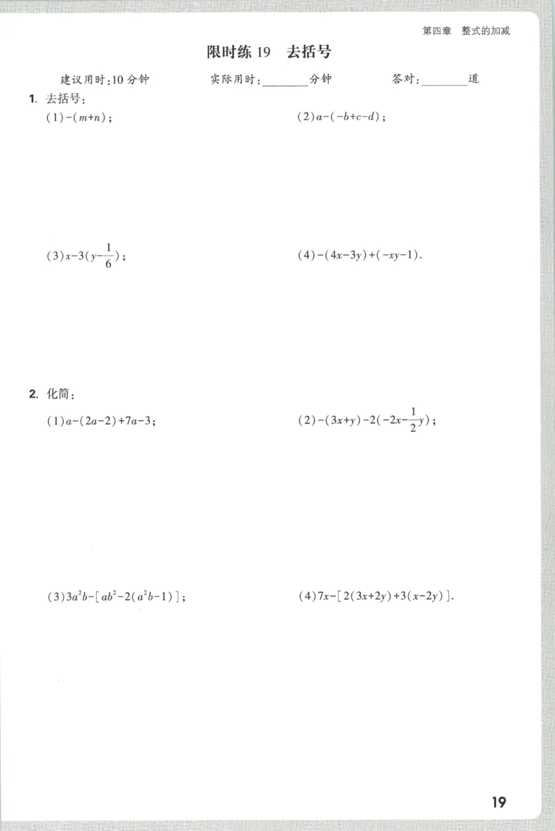 2026《万唯情境题与中考新考法&bull;计算题》七年级上册(RJ)_2026万唯系列预习复习_2026版初中《万唯情境题》与中考新考法78年级上册（数学）（人教）