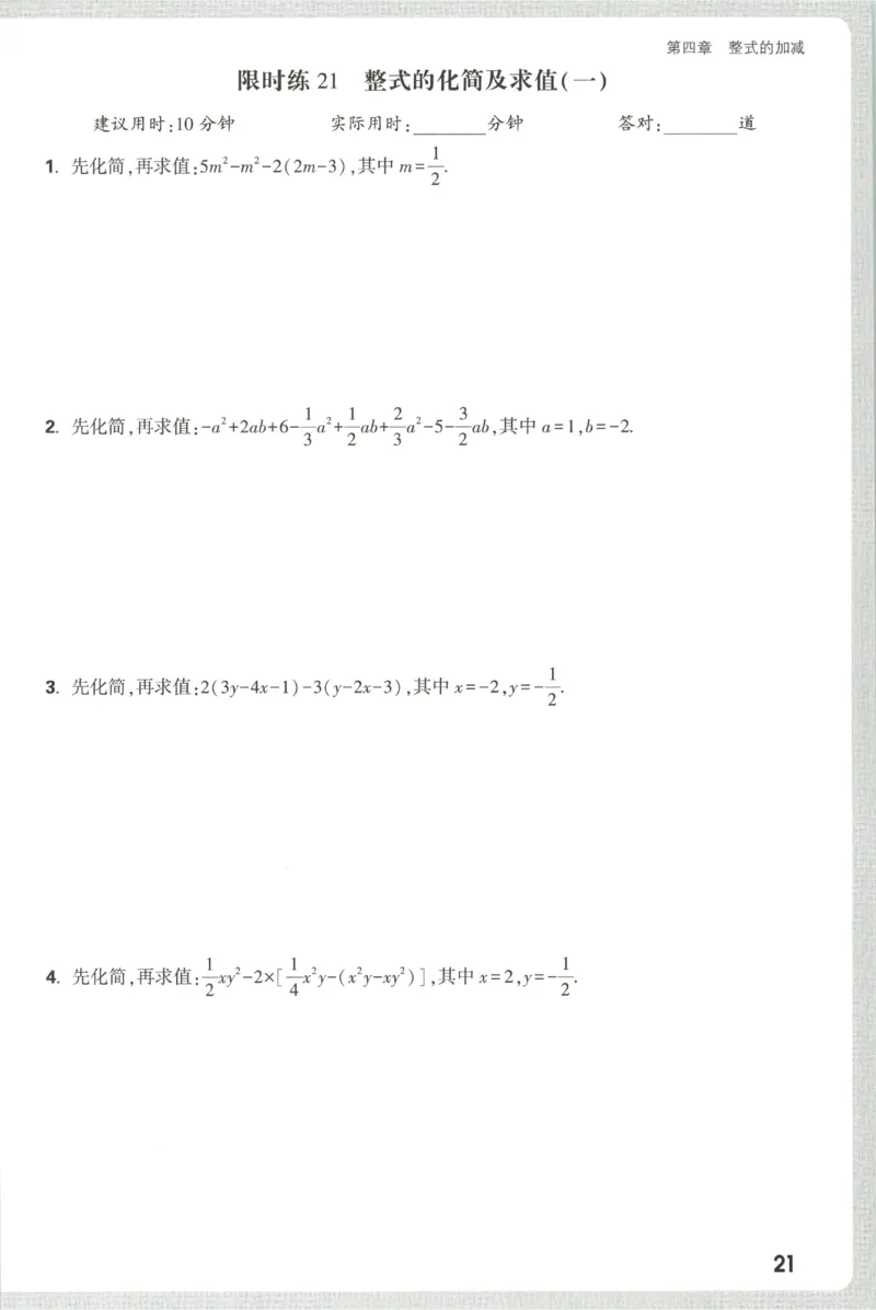 2026《万唯情境题与中考新考法&bull;计算题》七年级上册(RJ)_2026万唯系列预习复习_2026版初中《万唯情境题》与中考新考法78年级上册（数学）（人教）