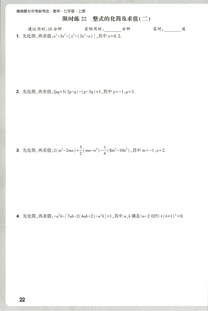 2026《万唯情境题与中考新考法&bull;计算题》七年级上册(RJ)_2026万唯系列预习复习_2026版初中《万唯情境题》与中考新考法78年级上册（数学）（人教）