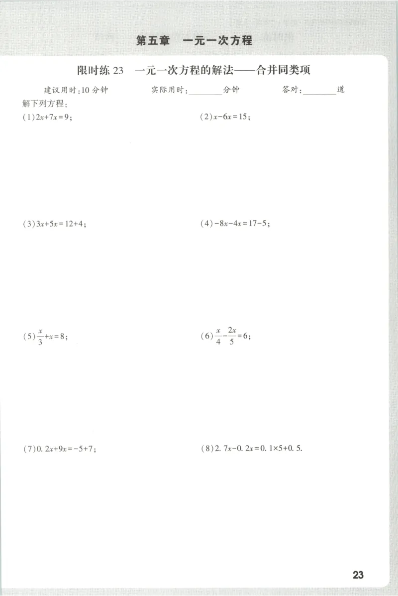 2026《万唯情境题与中考新考法&bull;计算题》七年级上册(RJ)_2026万唯系列预习复习_2026版初中《万唯情境题》与中考新考法78年级上册（数学）（人教）
