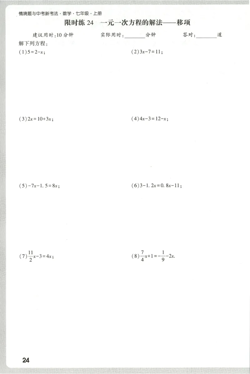2026《万唯情境题与中考新考法&bull;计算题》七年级上册(RJ)_2026万唯系列预习复习_2026版初中《万唯情境题》与中考新考法78年级上册（数学）（人教）