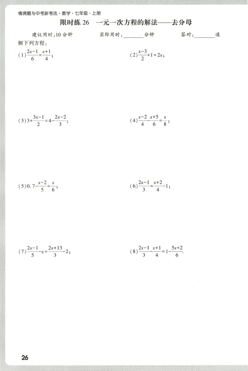 2026《万唯情境题与中考新考法&bull;计算题》七年级上册(RJ)_2026万唯系列预习复习_2026版初中《万唯情境题》与中考新考法78年级上册（数学）（人教）