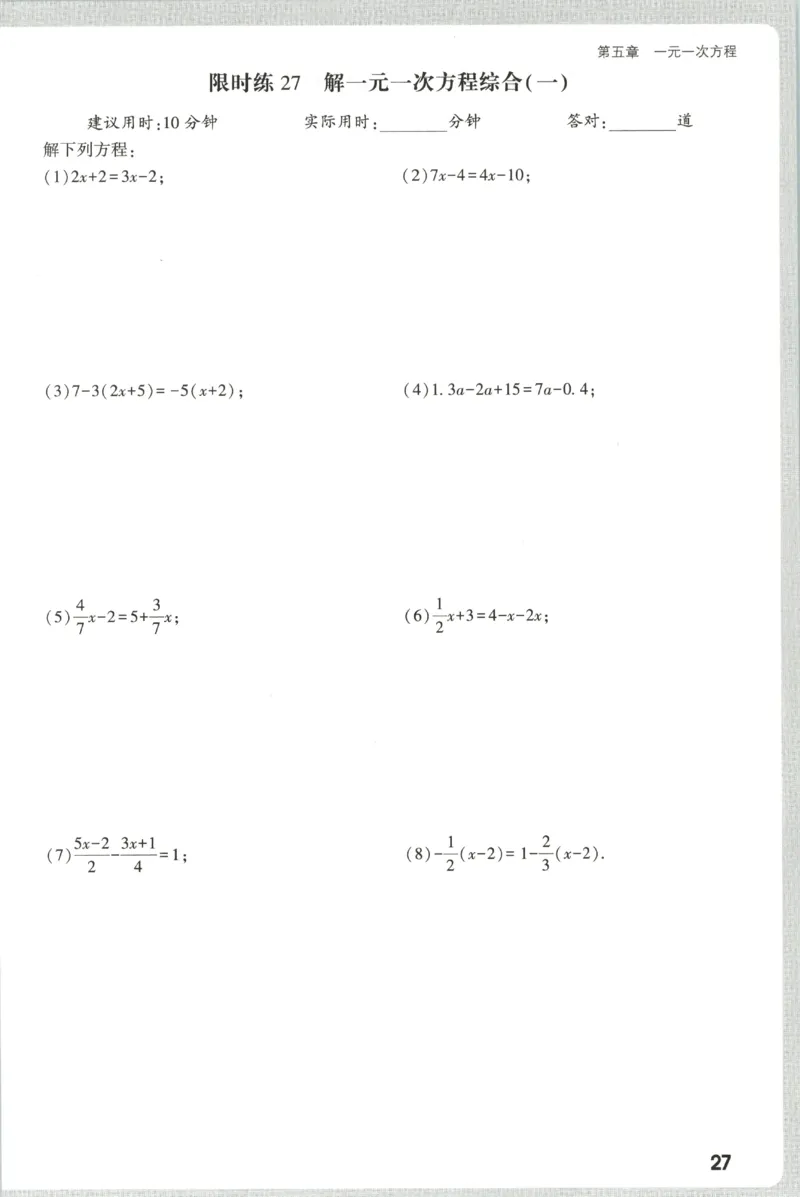 2026《万唯情境题与中考新考法&bull;计算题》七年级上册(RJ)_2026万唯系列预习复习_2026版初中《万唯情境题》与中考新考法78年级上册（数学）（人教）