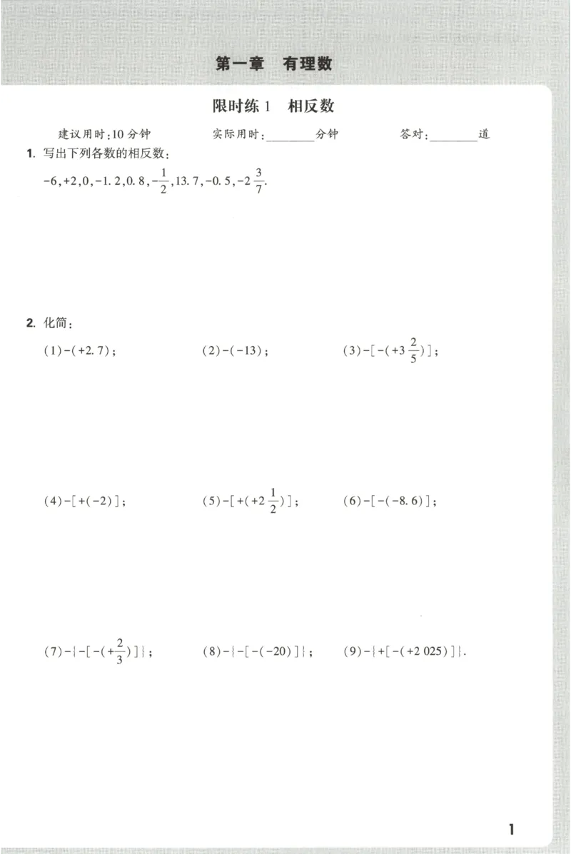 2026《万唯情境题与中考新考法&bull;计算题》七年级上册(RJ)_2026万唯系列预习复习_2026版初中《万唯情境题》与中考新考法78年级上册（数学）（人教）