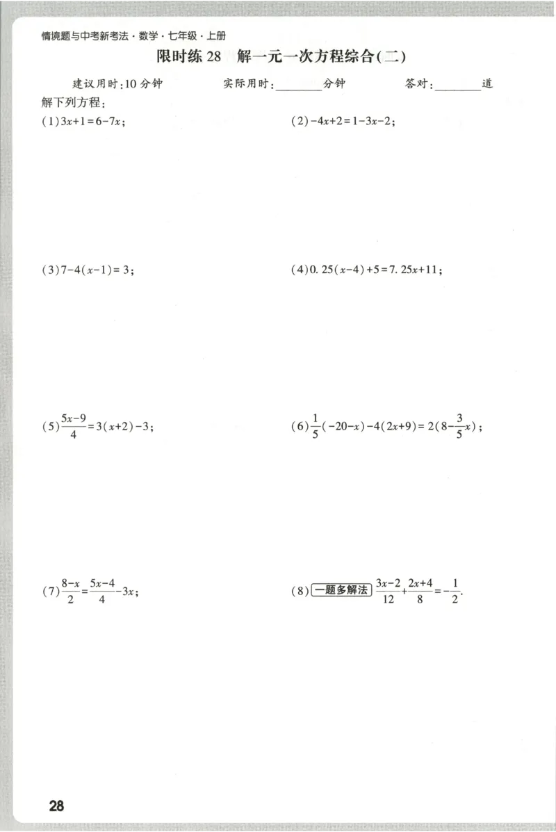 2026《万唯情境题与中考新考法&bull;计算题》七年级上册(RJ)_2026万唯系列预习复习_2026版初中《万唯情境题》与中考新考法78年级上册（数学）（人教）