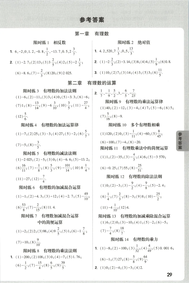 2026《万唯情境题与中考新考法&bull;计算题》七年级上册(RJ)_2026万唯系列预习复习_2026版初中《万唯情境题》与中考新考法78年级上册（数学）（人教）