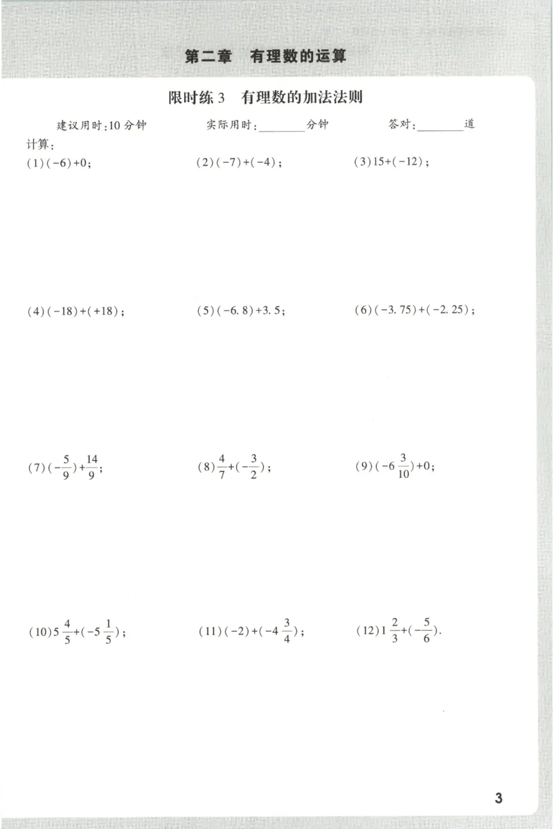 2026《万唯情境题与中考新考法&bull;计算题》七年级上册(RJ)_2026万唯系列预习复习_2026版初中《万唯情境题》与中考新考法78年级上册（数学）（人教）