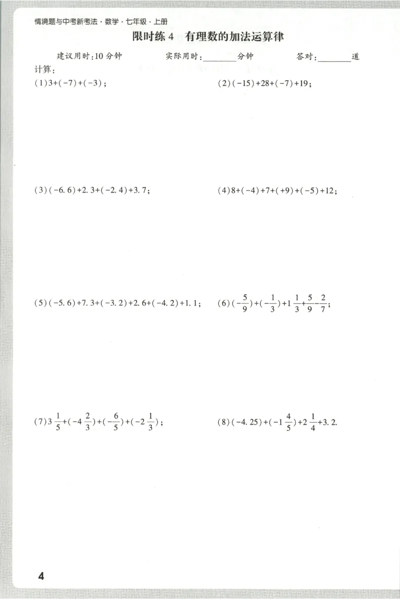 2026《万唯情境题与中考新考法&bull;计算题》七年级上册(RJ)_2026万唯系列预习复习_2026版初中《万唯情境题》与中考新考法78年级上册（数学）（人教）