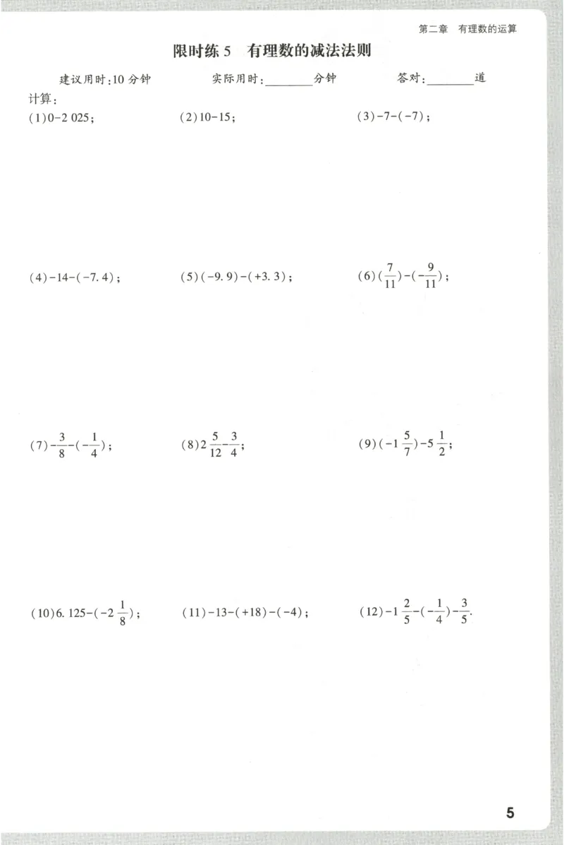 2026《万唯情境题与中考新考法&bull;计算题》七年级上册(RJ)_2026万唯系列预习复习_2026版初中《万唯情境题》与中考新考法78年级上册（数学）（人教）