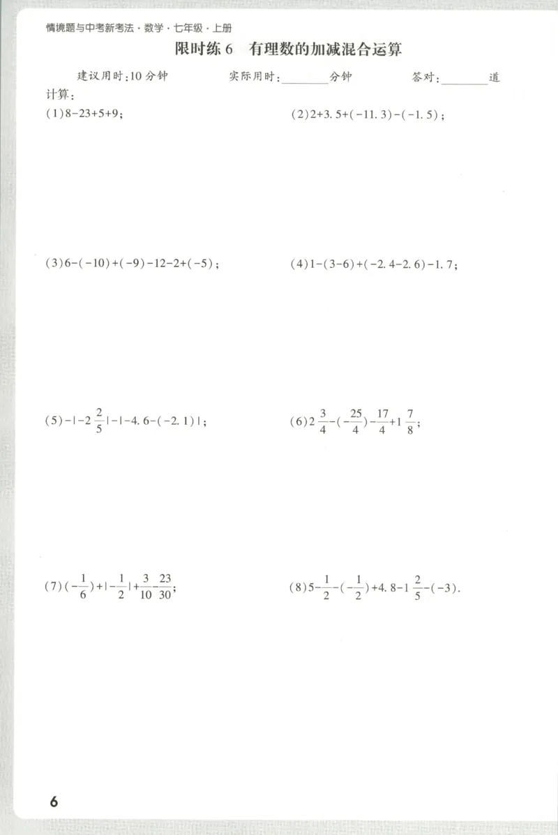 2026《万唯情境题与中考新考法&bull;计算题》七年级上册(RJ)_2026万唯系列预习复习_2026版初中《万唯情境题》与中考新考法78年级上册（数学）（人教）