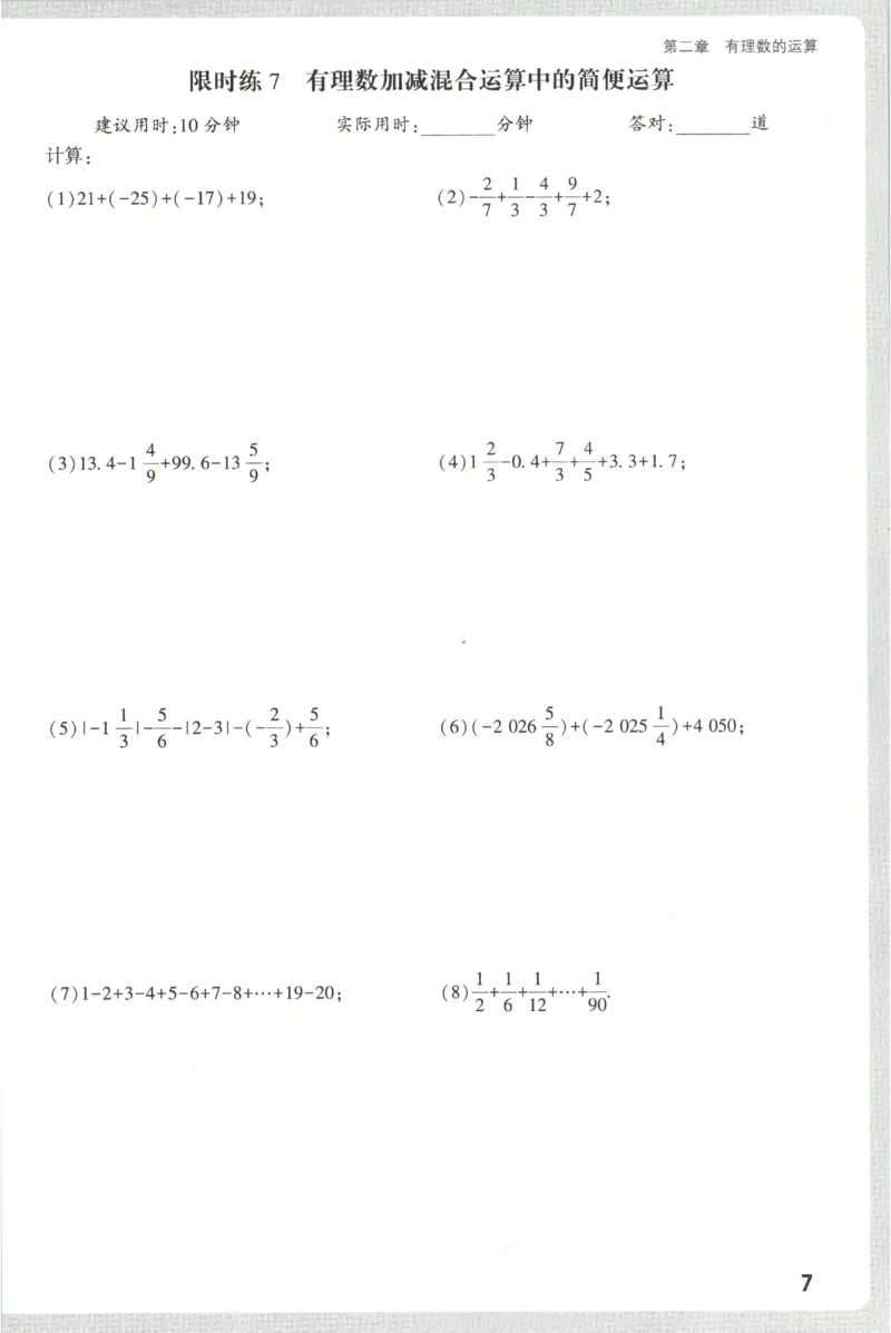 2026《万唯情境题与中考新考法&bull;计算题》七年级上册(RJ)_2026万唯系列预习复习_2026版初中《万唯情境题》与中考新考法78年级上册（数学）（人教）