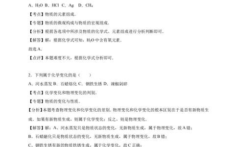 2015年广西柳州市中考化学试卷（解析）_中考真题_5.化学中考真题2015-2024年_地区卷_广西省_柳州中考化学10-22