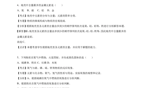 2015年广西柳州市中考化学试卷（解析）_中考真题_5.化学中考真题2015-2024年_地区卷_广西省_柳州中考化学10-22