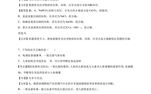 2015年广西柳州市中考化学试卷（解析）_中考真题_5.化学中考真题2015-2024年_地区卷_广西省_柳州中考化学10-22