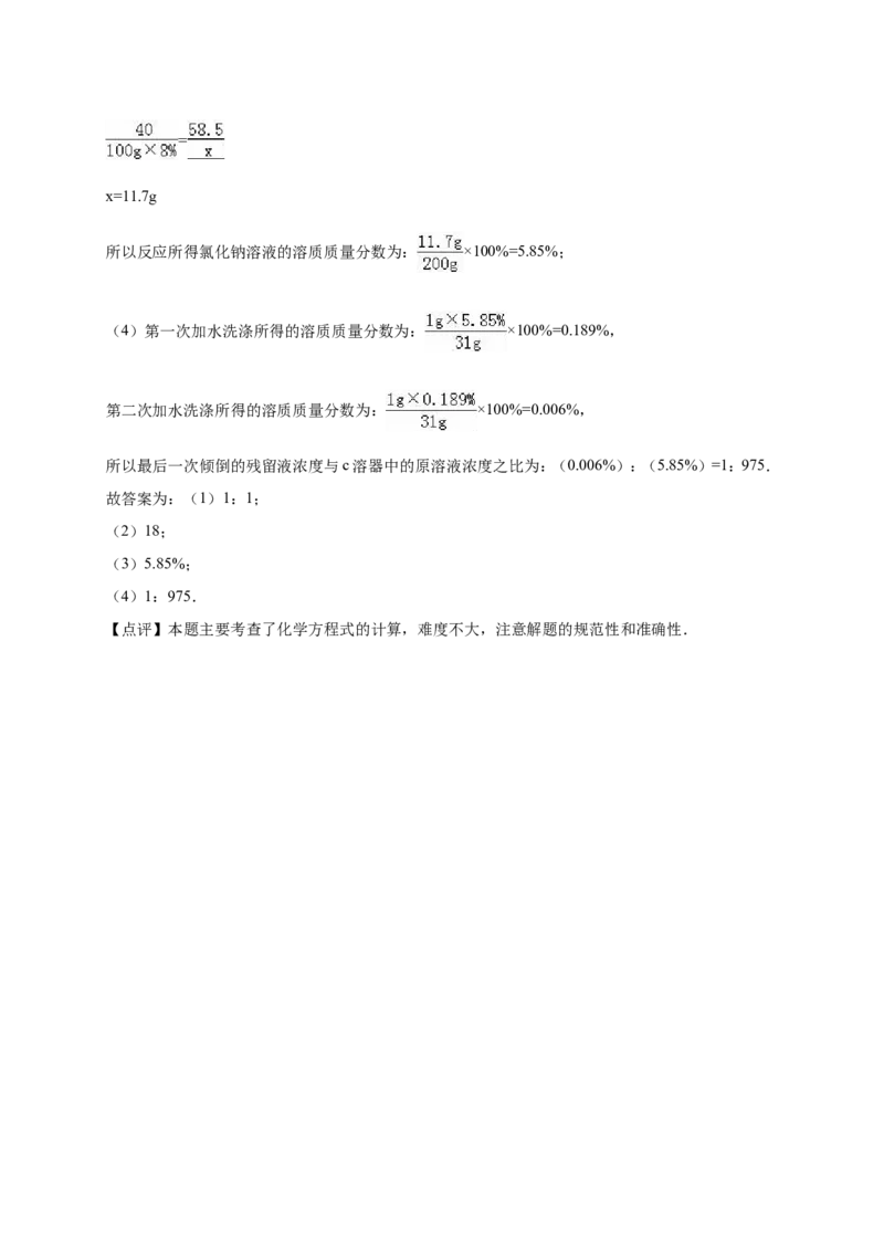 2015年广西柳州市中考化学试卷（解析）_中考真题_5.化学中考真题2015-2024年_地区卷_广西省_柳州中考化学10-22