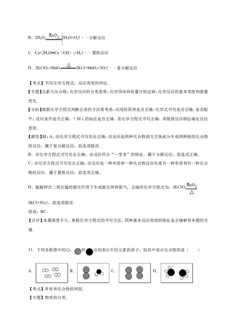 2015年广西柳州市中考化学试卷（解析）_中考真题_5.化学中考真题2015-2024年_地区卷_广西省_柳州中考化学10-22