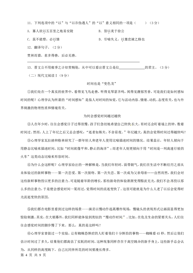 2015年烟台市中考语文试题(含答案)_中考真题_1.语文中考真题2015-2024年_地区卷_山东省_烟台中考语文08-21