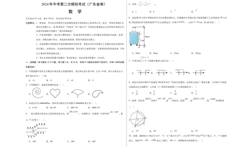 数学（广东省卷）（考试版A3）_2数学总复习_赠送：2024中考模拟题数学_二模_数学（广东卷）-：2024年中考第二次模拟考试