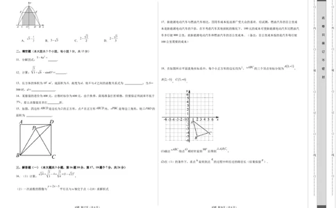 数学（广东省卷）（考试版A3）_2数学总复习_赠送：2024中考模拟题数学_二模_数学（广东卷）-：2024年中考第二次模拟考试