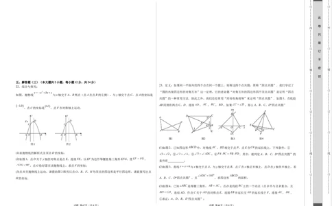 数学（广东省卷）（考试版A3）_2数学总复习_赠送：2024中考模拟题数学_二模_数学（广东卷）-：2024年中考第二次模拟考试