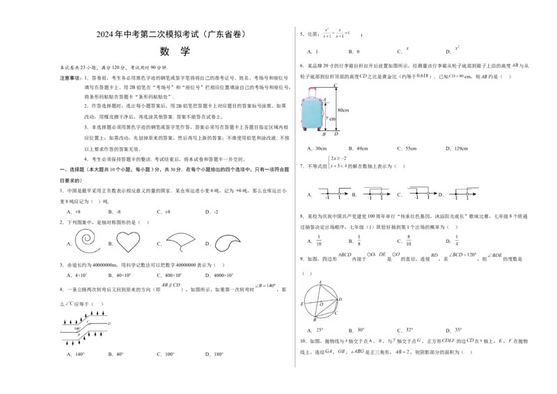 数学（广东省卷）（考试版A3）_2数学总复习_赠送：2024中考模拟题数学_二模_数学（广东卷）-：2024年中考第二次模拟考试