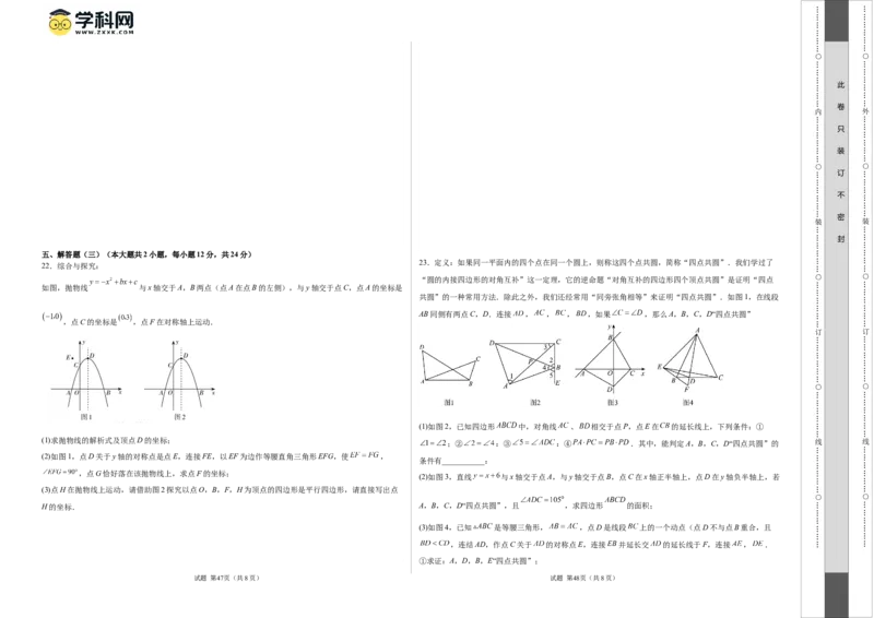 数学（广东省卷）（考试版A3）_2数学总复习_赠送：2024中考模拟题数学_二模_数学（广东卷）-：2024年中考第二次模拟考试