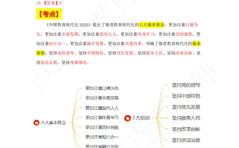 中小幼科一24下真题新增考点_4-教培资料-26年最新资料-同步更新_初中高中教资_2025下中学教资笔试_中学冲刺急救包_11.卢姨25下教资资料合集_25下：卢姨考前专题提分资料