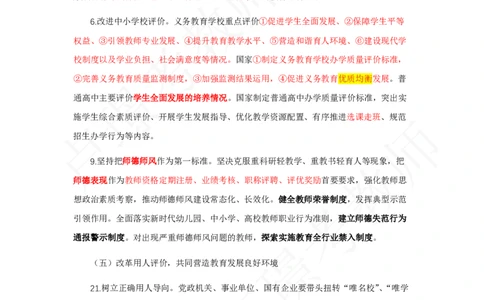 中小幼科一24下真题新增考点_4-教培资料-26年最新资料-同步更新_初中高中教资_2025下中学教资笔试_中学冲刺急救包_11.卢姨25下教资资料合集_25下：卢姨考前专题提分资料