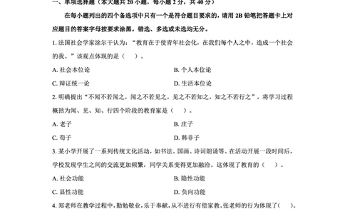 25上小学科二三套卷（三）-试卷_4-教培资料-26年最新资料-同步更新_小学教资_0325上急救班卢姨（小学科一科二）_25上小学科二急救班_04科二最后三套卷完结（完结