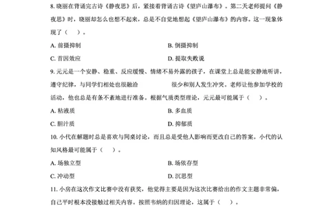 25上小学科二三套卷（三）-试卷_4-教培资料-26年最新资料-同步更新_小学教资_0325上急救班卢姨（小学科一科二）_25上小学科二急救班_04科二最后三套卷完结（完结