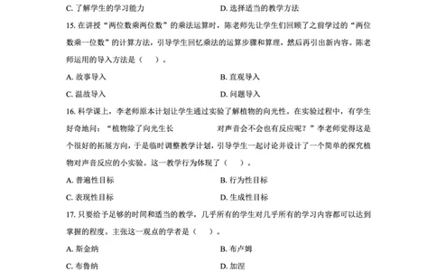 25上小学科二三套卷（三）-试卷_4-教培资料-26年最新资料-同步更新_小学教资_0325上急救班卢姨（小学科一科二）_25上小学科二急救班_04科二最后三套卷完结（完结
