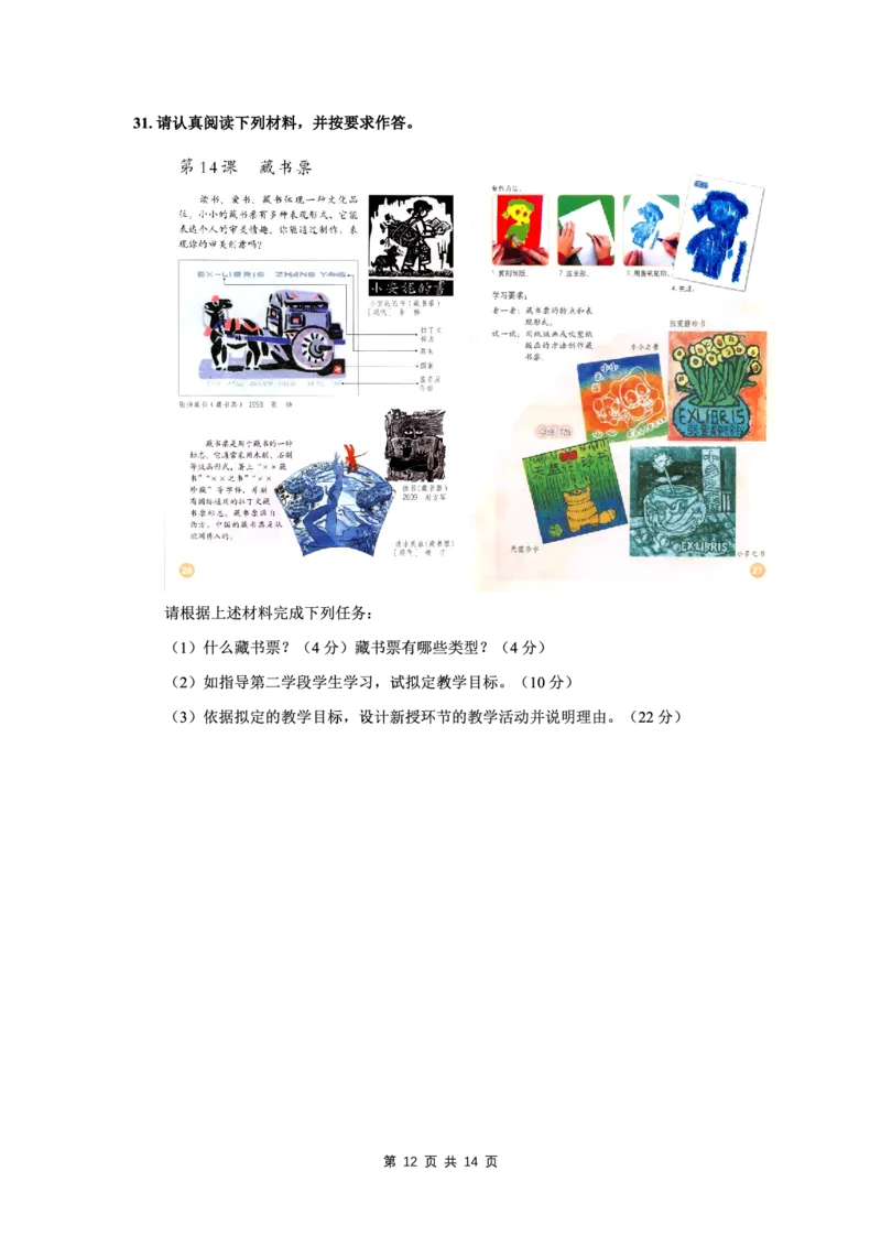 25上小学科二三套卷（三）-试卷_4-教培资料-26年最新资料-同步更新_小学教资_0325上急救班卢姨（小学科一科二）_25上小学科二急救班_04科二最后三套卷完结（完结