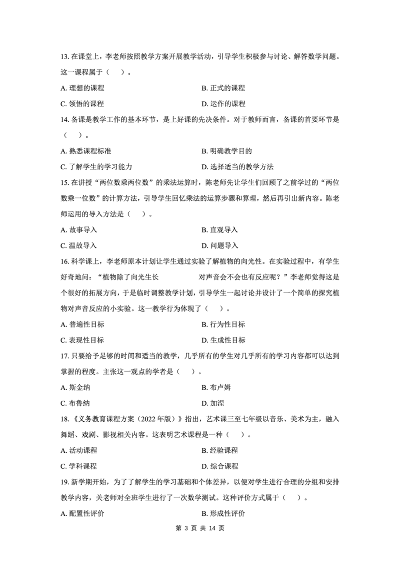 25上小学科二三套卷（三）-试卷_4-教培资料-26年最新资料-同步更新_小学教资_0325上急救班卢姨（小学科一科二）_25上小学科二急救班_04科二最后三套卷完结（完结