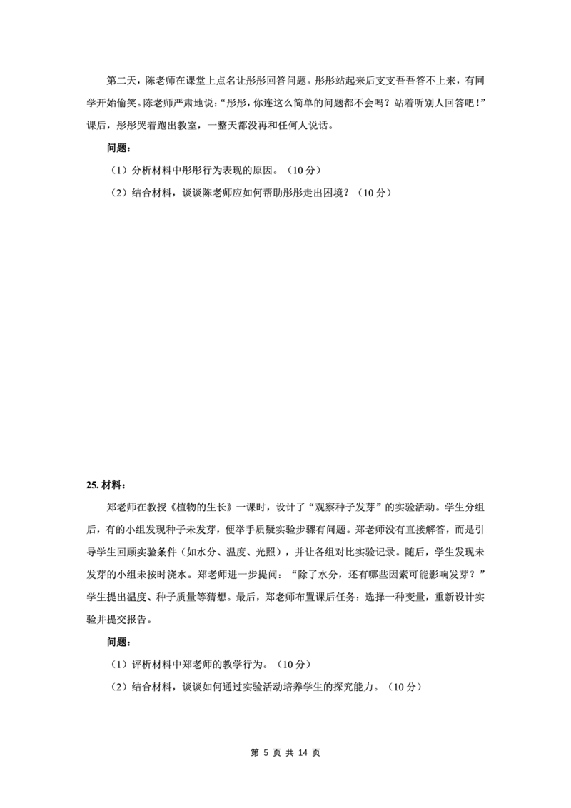 25上小学科二三套卷（三）-试卷_4-教培资料-26年最新资料-同步更新_小学教资_0325上急救班卢姨（小学科一科二）_25上小学科二急救班_04科二最后三套卷完结（完结