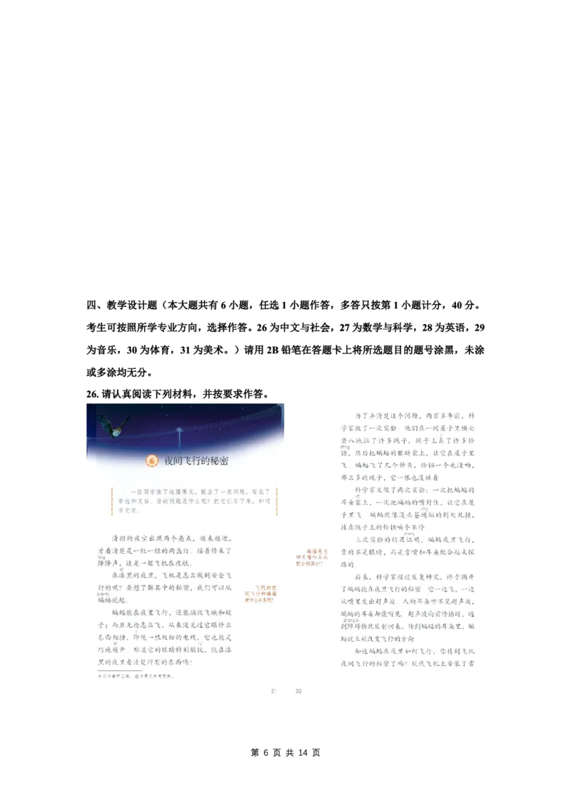 25上小学科二三套卷（三）-试卷_4-教培资料-26年最新资料-同步更新_小学教资_0325上急救班卢姨（小学科一科二）_25上小学科二急救班_04科二最后三套卷完结（完结