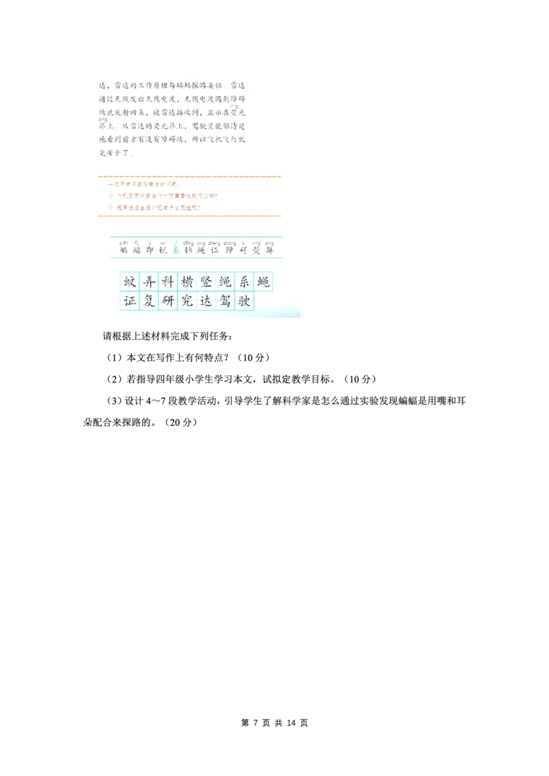 25上小学科二三套卷（三）-试卷_4-教培资料-26年最新资料-同步更新_小学教资_0325上急救班卢姨（小学科一科二）_25上小学科二急救班_04科二最后三套卷完结（完结