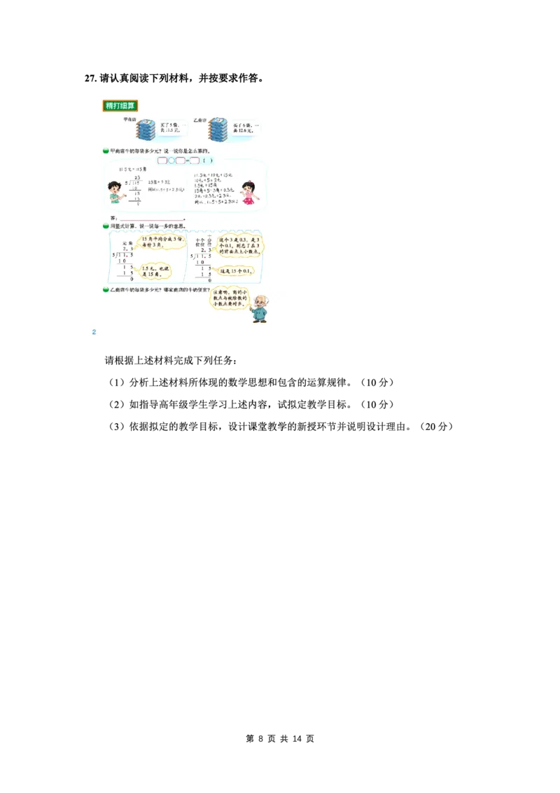 25上小学科二三套卷（三）-试卷_4-教培资料-26年最新资料-同步更新_小学教资_0325上急救班卢姨（小学科一科二）_25上小学科二急救班_04科二最后三套卷完结（完结