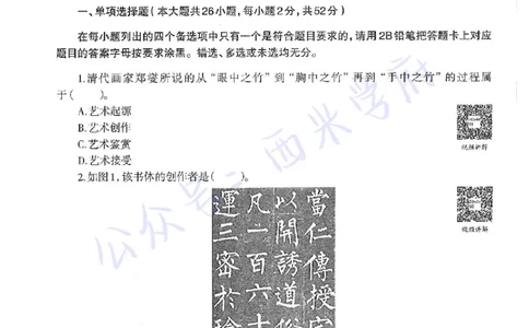 20年下-初中美术-真题及答案解析_4-教培资料-26年最新资料-同步更新_初中高中教资_03科三专项（进去保存报考的学科即可）_01科目三FB网课、三色速记手册、知识点导图等推荐