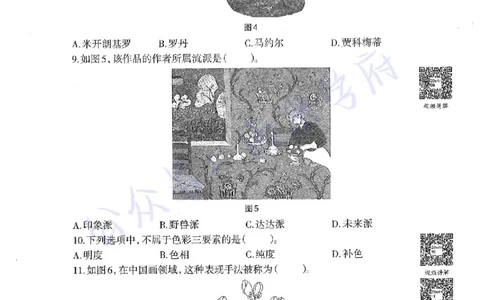 20年下-初中美术-真题及答案解析_4-教培资料-26年最新资料-同步更新_初中高中教资_03科三专项（进去保存报考的学科即可）_01科目三FB网课、三色速记手册、知识点导图等推荐