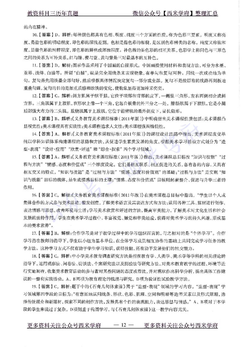 20年下-初中美术-真题及答案解析_4-教培资料-26年最新资料-同步更新_初中高中教资_03科三专项（进去保存报考的学科即可）_01科目三FB网课、三色速记手册、知识点导图等推荐