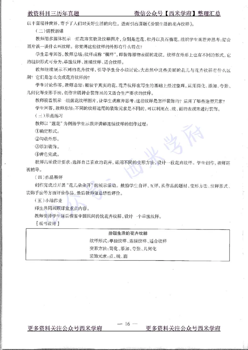 20年下-初中美术-真题及答案解析_4-教培资料-26年最新资料-同步更新_初中高中教资_03科三专项（进去保存报考的学科即可）_01科目三FB网课、三色速记手册、知识点导图等推荐