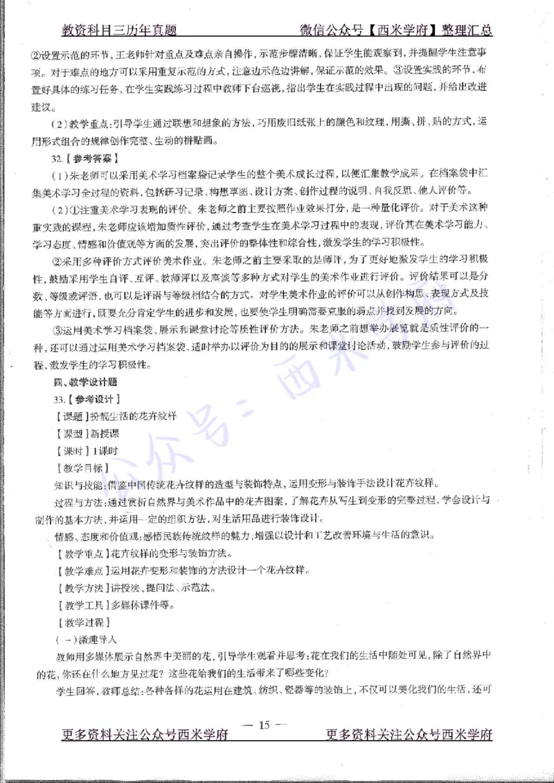 20年下-初中美术-真题及答案解析_4-教培资料-26年最新资料-同步更新_初中高中教资_03科三专项（进去保存报考的学科即可）_01科目三FB网课、三色速记手册、知识点导图等推荐