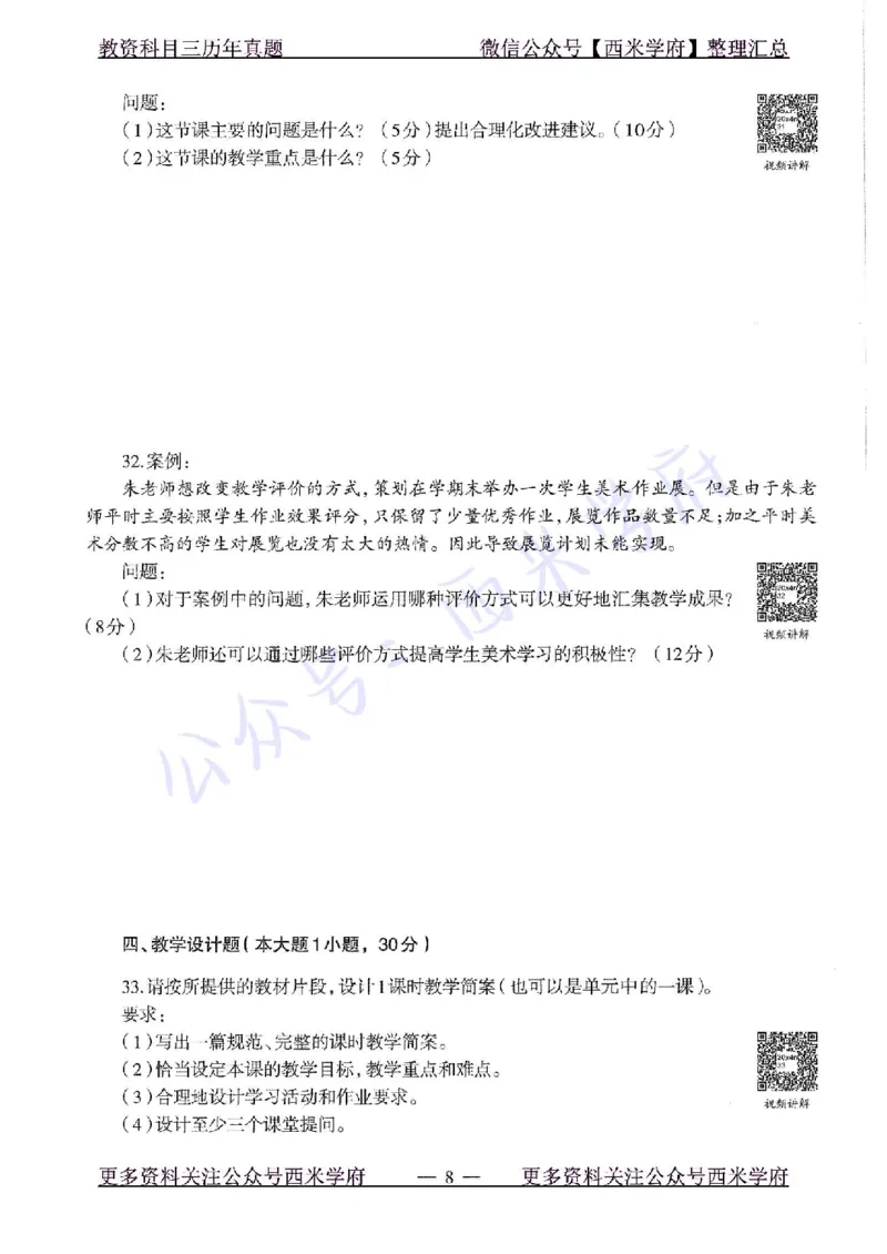 20年下-初中美术-真题及答案解析_4-教培资料-26年最新资料-同步更新_初中高中教资_03科三专项（进去保存报考的学科即可）_01科目三FB网课、三色速记手册、知识点导图等推荐