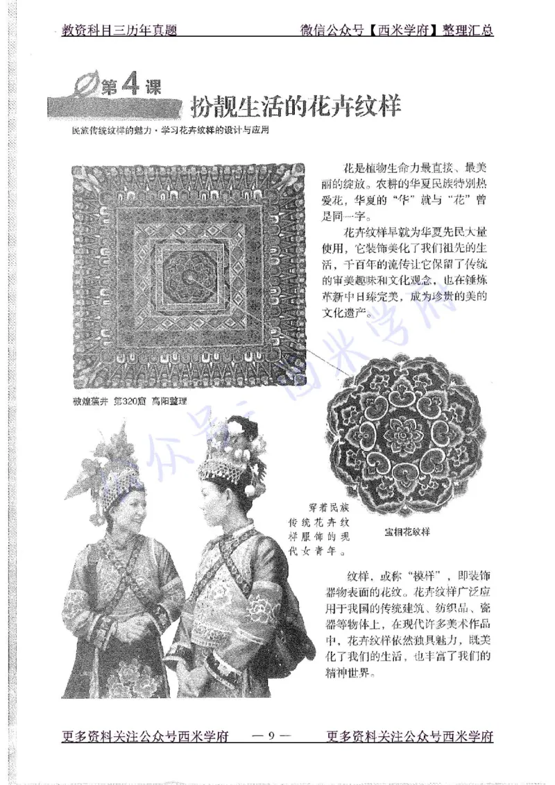 20年下-初中美术-真题及答案解析_4-教培资料-26年最新资料-同步更新_初中高中教资_03科三专项（进去保存报考的学科即可）_01科目三FB网课、三色速记手册、知识点导图等推荐