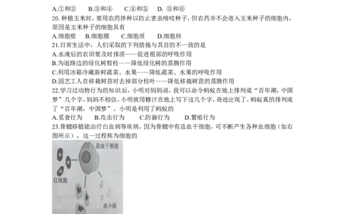 2014年枣庄市中考生物试题及答案_中考真题_8.生物中考真题2015-2024年_地区卷_山东省_枣庄生物10-22缺20