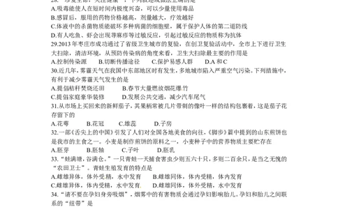 2014年枣庄市中考生物试题及答案_中考真题_8.生物中考真题2015-2024年_地区卷_山东省_枣庄生物10-22缺20