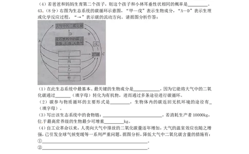 2014年枣庄市中考生物试题及答案_中考真题_8.生物中考真题2015-2024年_地区卷_山东省_枣庄生物10-22缺20