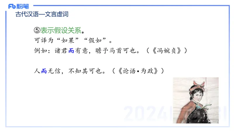 25上教资系统班古代汉语2&mdash;乐多_4-教培资料-26年最新资料-同步更新_初中高中教资_03科三专项（进去保存报考的学科即可）_01科目三FB网课、三色速记手册、知识点导图等推荐
