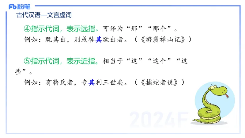25上教资系统班古代汉语2&mdash;乐多_4-教培资料-26年最新资料-同步更新_初中高中教资_03科三专项（进去保存报考的学科即可）_01科目三FB网课、三色速记手册、知识点导图等推荐