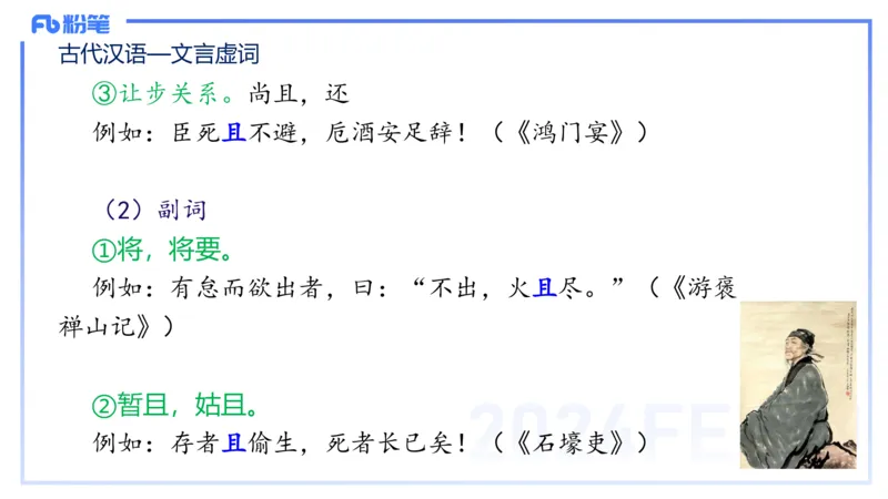 25上教资系统班古代汉语2&mdash;乐多_4-教培资料-26年最新资料-同步更新_初中高中教资_03科三专项（进去保存报考的学科即可）_01科目三FB网课、三色速记手册、知识点导图等推荐
